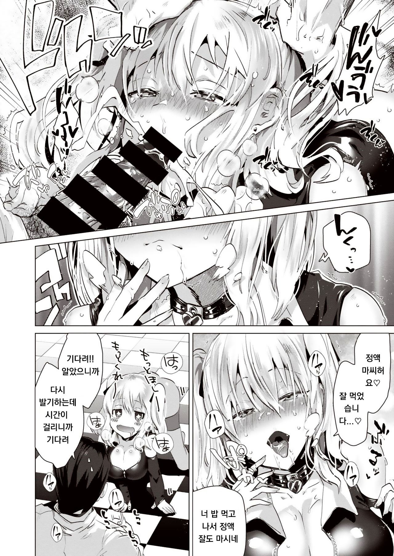 Kawaii Inu no Sodatekata page 10 full