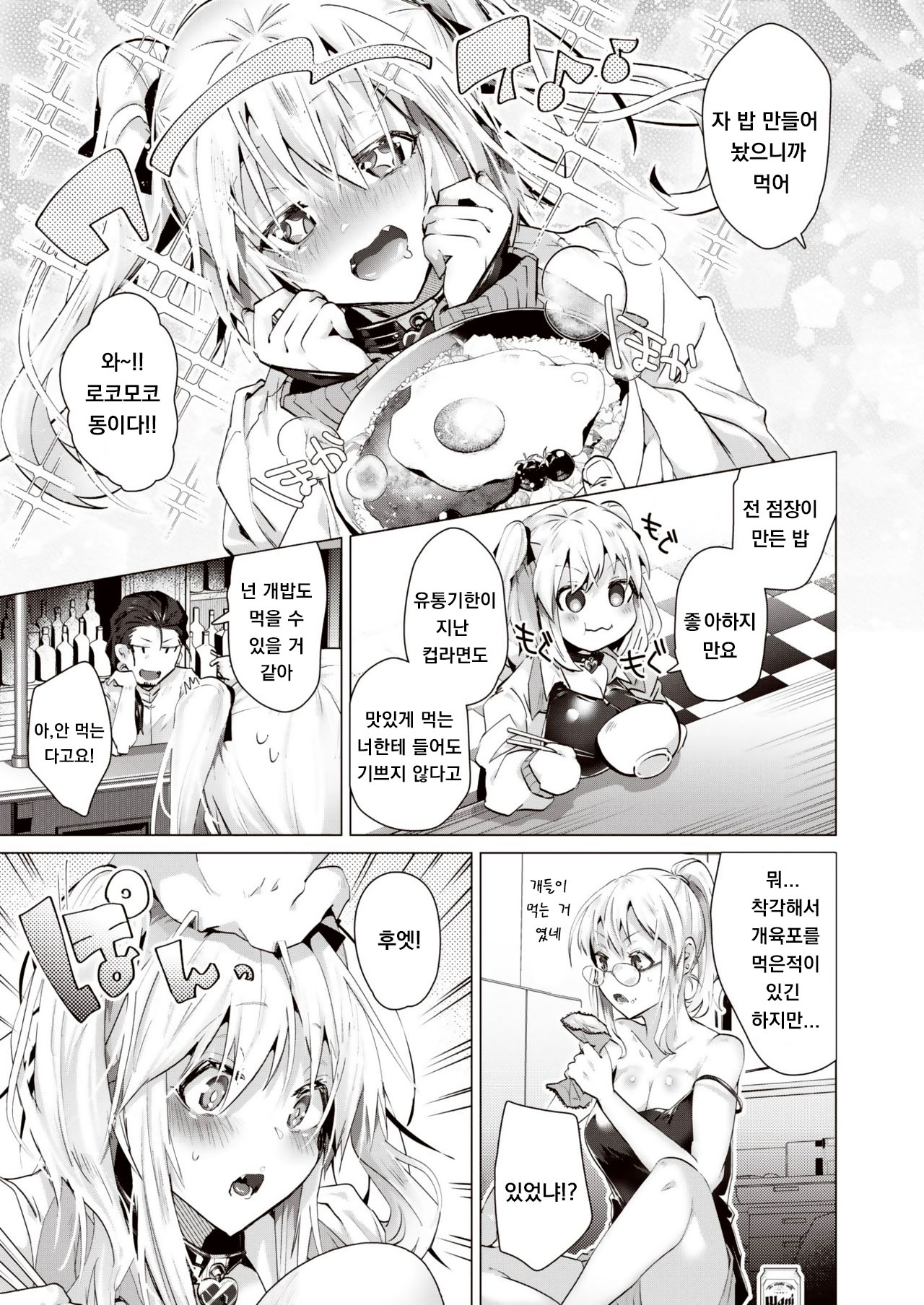 Kawaii Inu no Sodatekata page 3 full