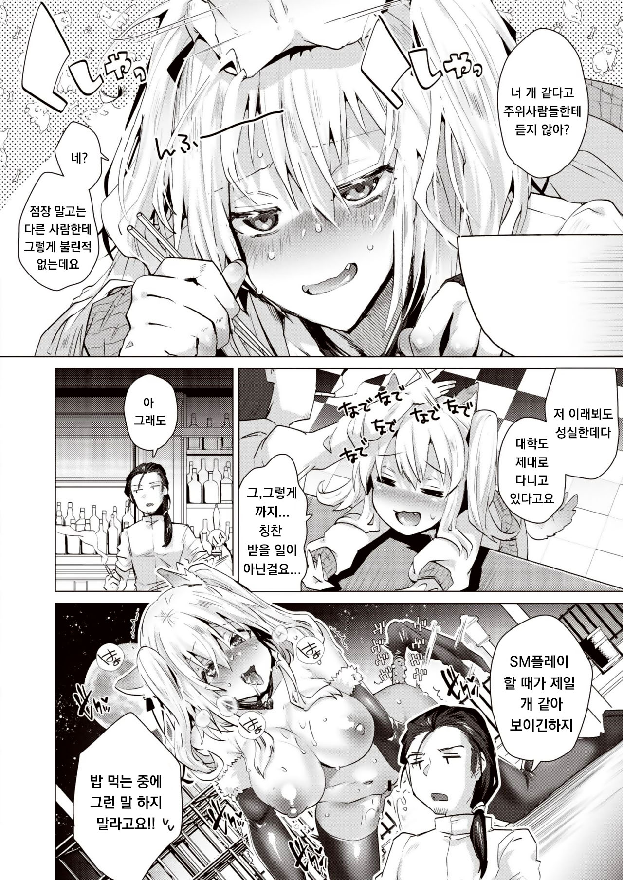 Kawaii Inu no Sodatekata page 4 full