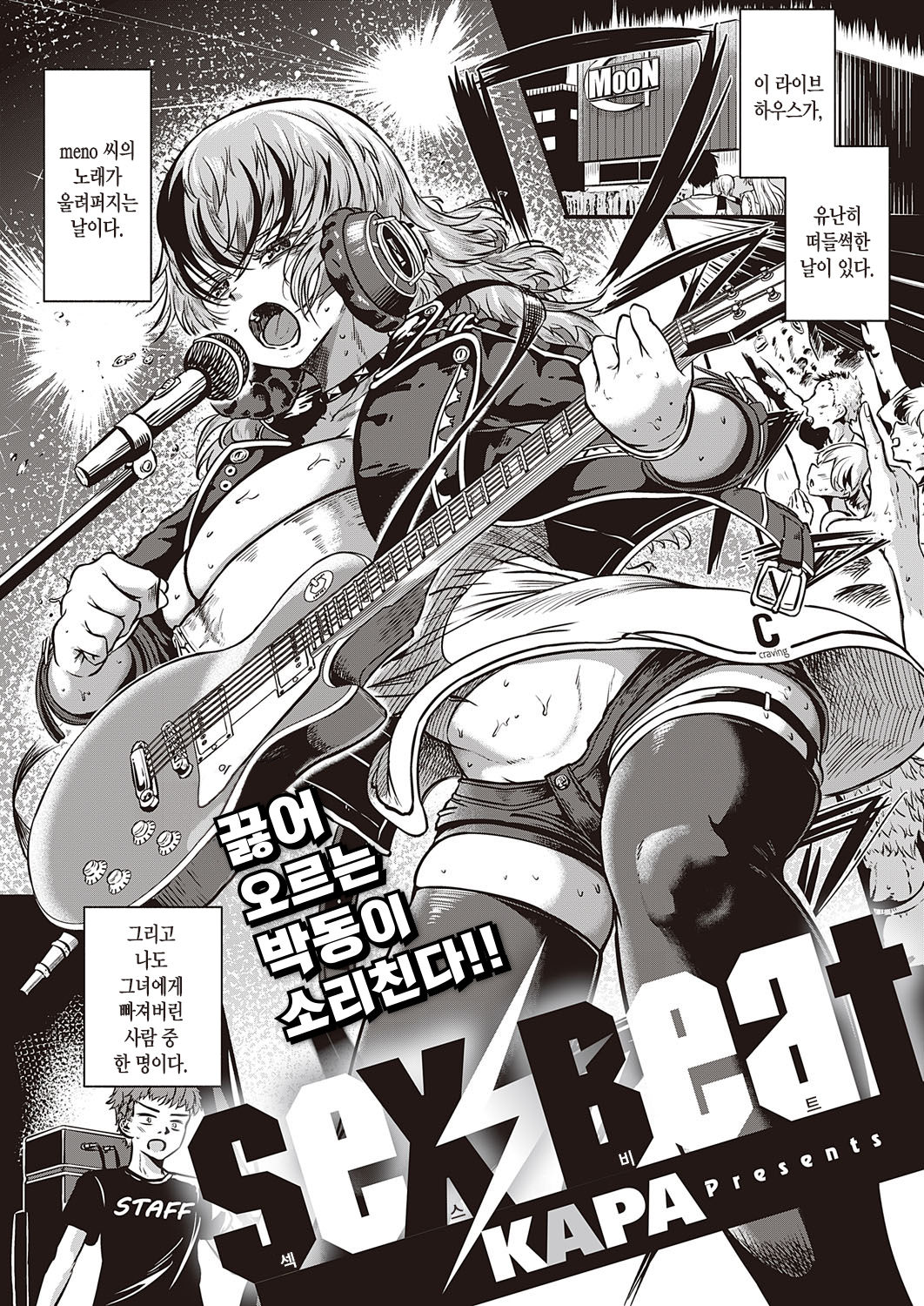 SEX BEAT | 섹스 비트 page 2 full
