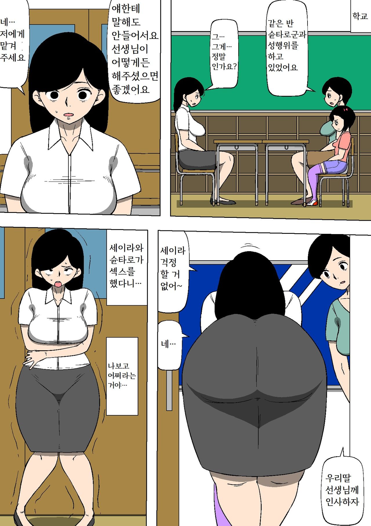 Tsuma ga musume no tomodachi to SEX shite ita | 아내가 딸의 친구와 섹스하고 있었다 page 7 full