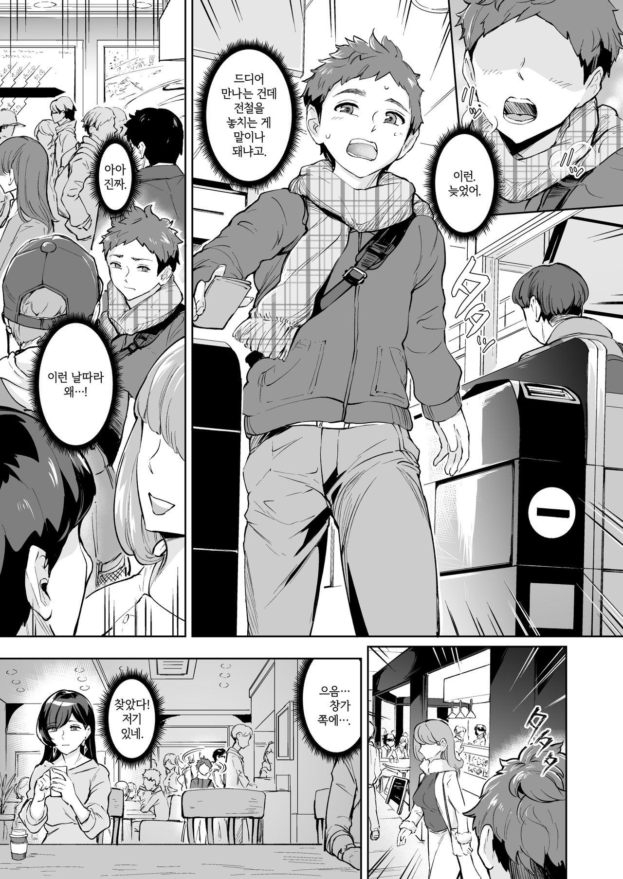 Arawareta Chijo wa Toshishita Kui no Scatolo Hentai deshita 3 | 나타난 치녀는 연하킬러인 스카토로 변태였습니다 3 page 2 full