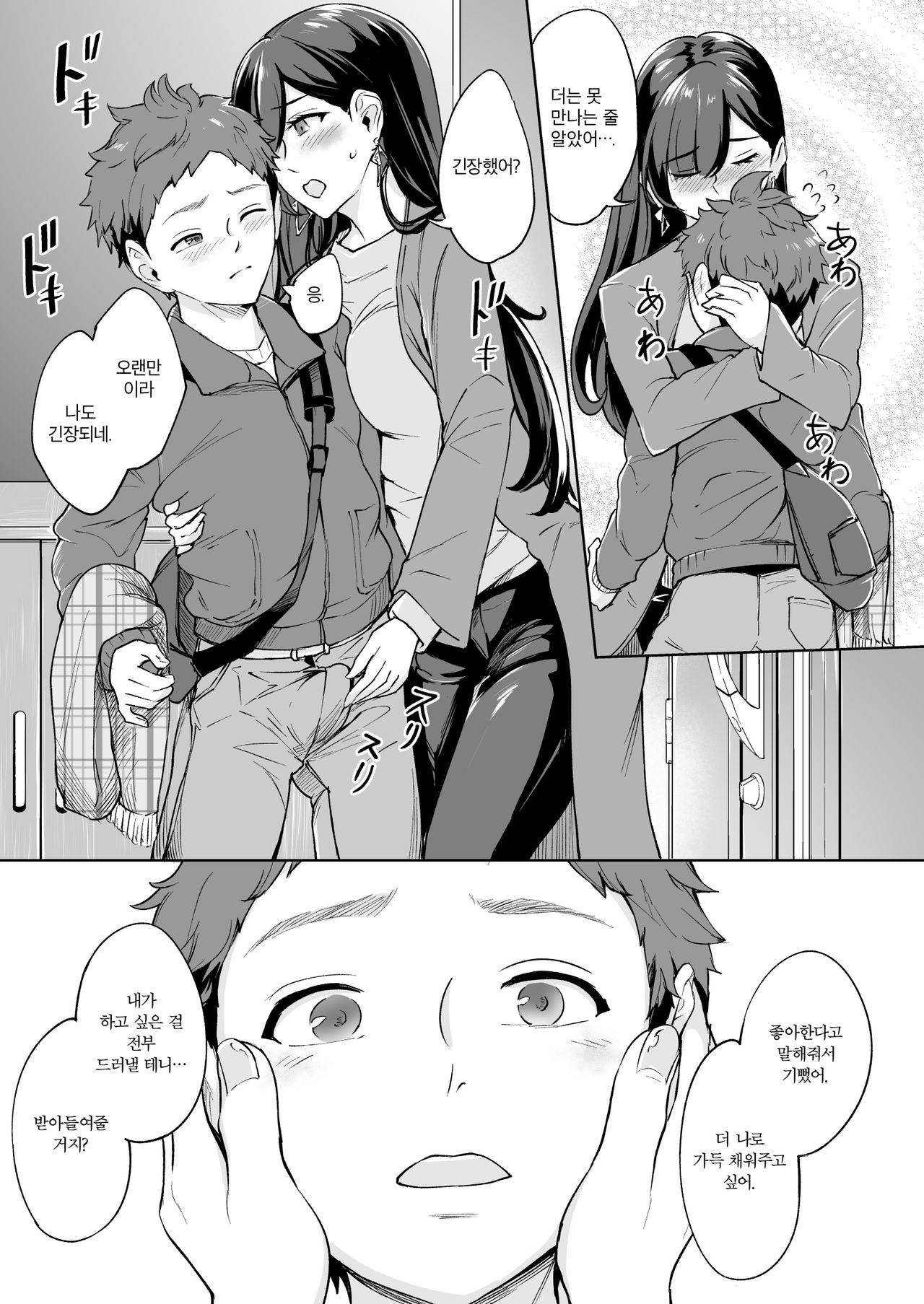 Arawareta Chijo wa Toshishita Kui no Scatolo Hentai deshita 3 | 나타난 치녀는 연하킬러인 스카토로 변태였습니다 3 page 6 full