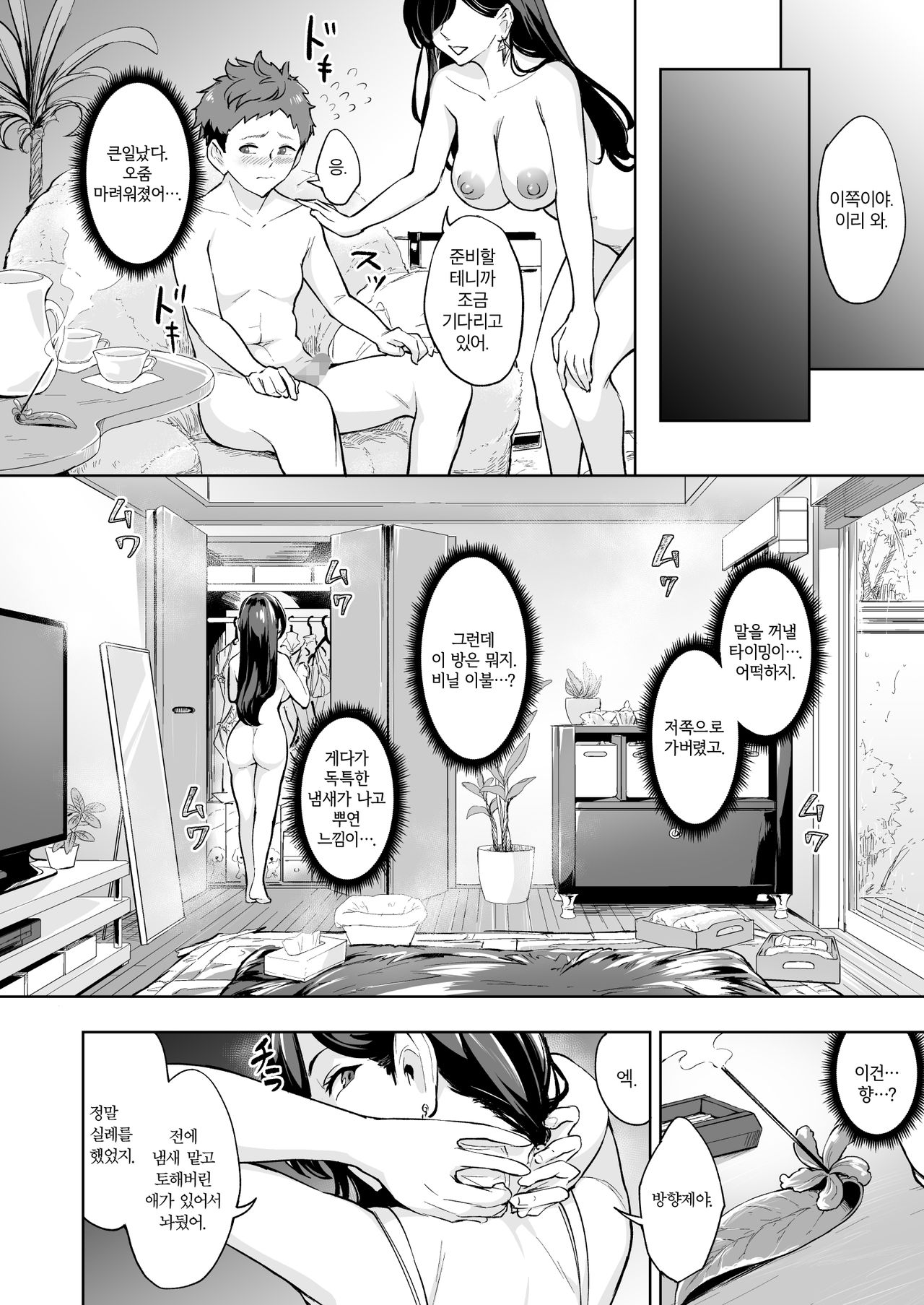 Arawareta Chijo wa Toshishita Kui no Scatolo Hentai deshita 3 | 나타난 치녀는 연하킬러인 스카토로 변태였습니다 3 page 7 full