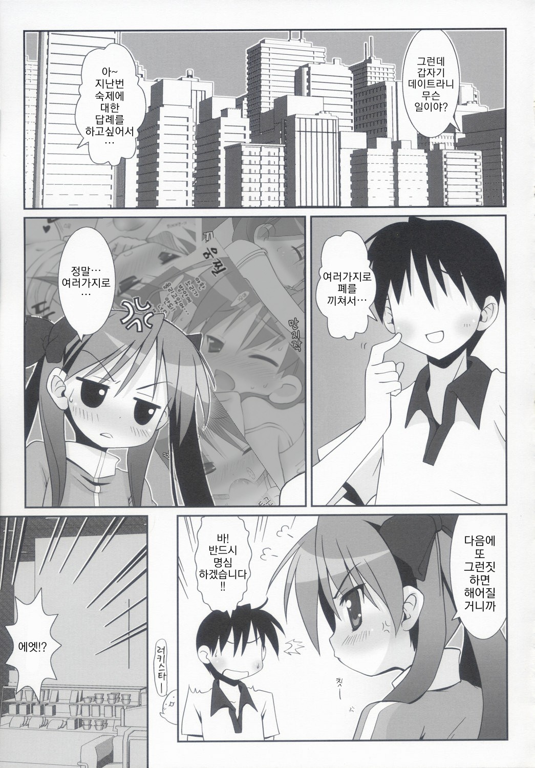 KAGA MINE 2 page 6 full