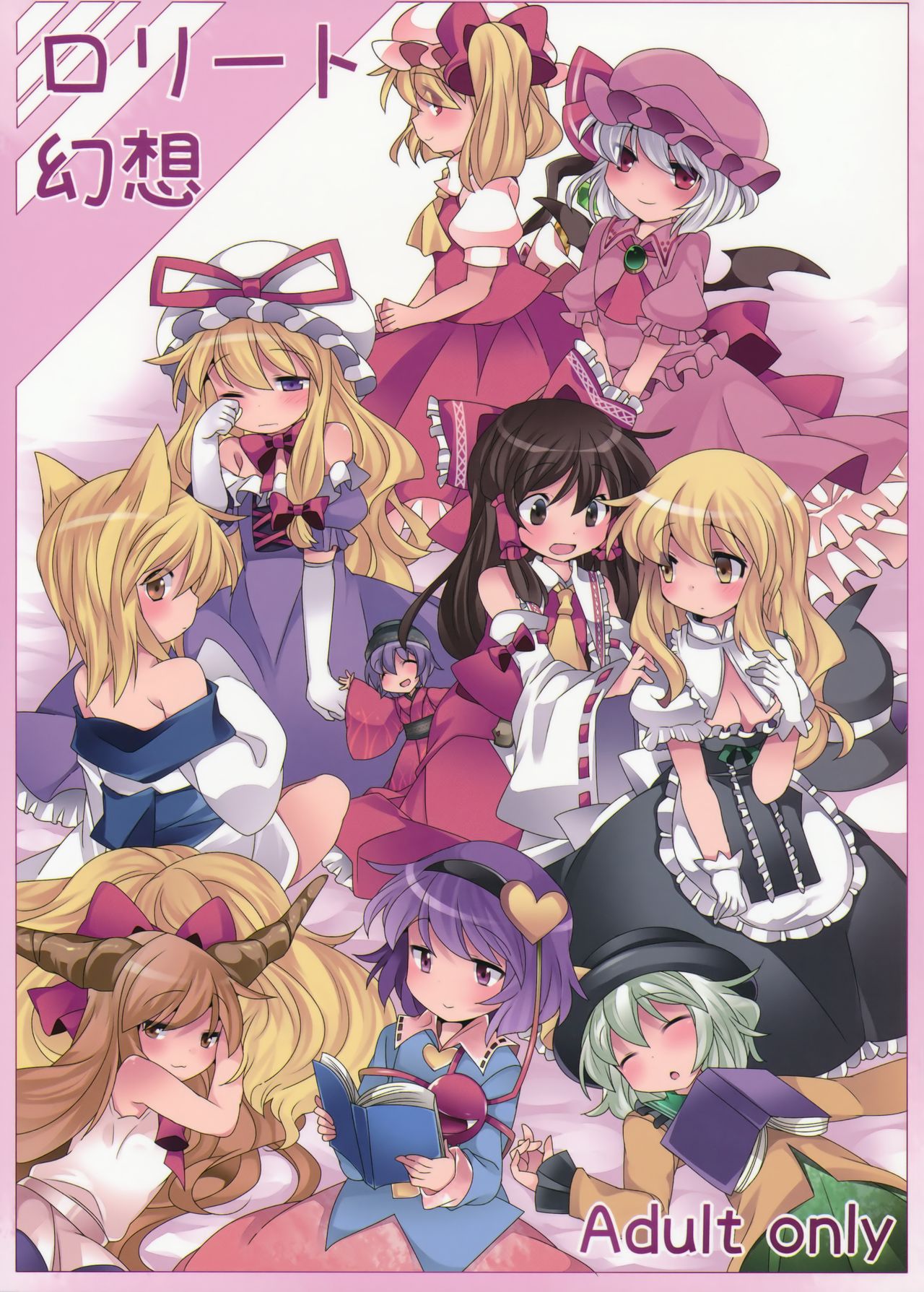 Loli-to Gensou page 1 full