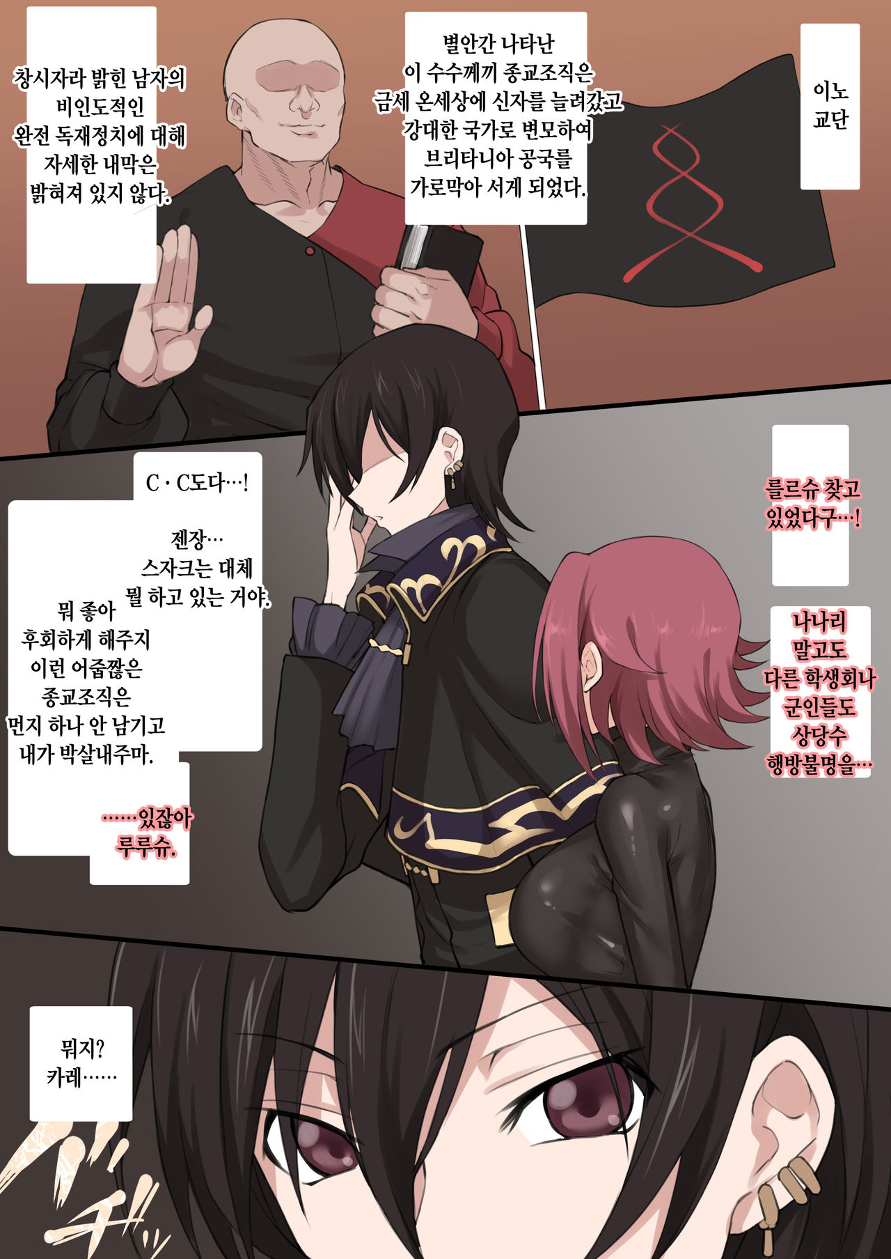 コードギアス 洗脳悪堕ちドM向けNTR調教CG集 page 2 full