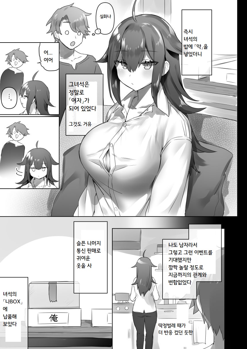 Nyotaika shita mama machigaete danshi toire ni haittara hentaini tsukamatte sex chuu ni  hounyousruno ga ski ni naru ts musume no hanashi | 여체화한 채로 실수로 남자 화장실에 들어가서 변태에게 붙잡혀 섹스 중에 방뇨하는 것을 좋아하게 되는 TS 아가씨의 이야기 page 4 full
