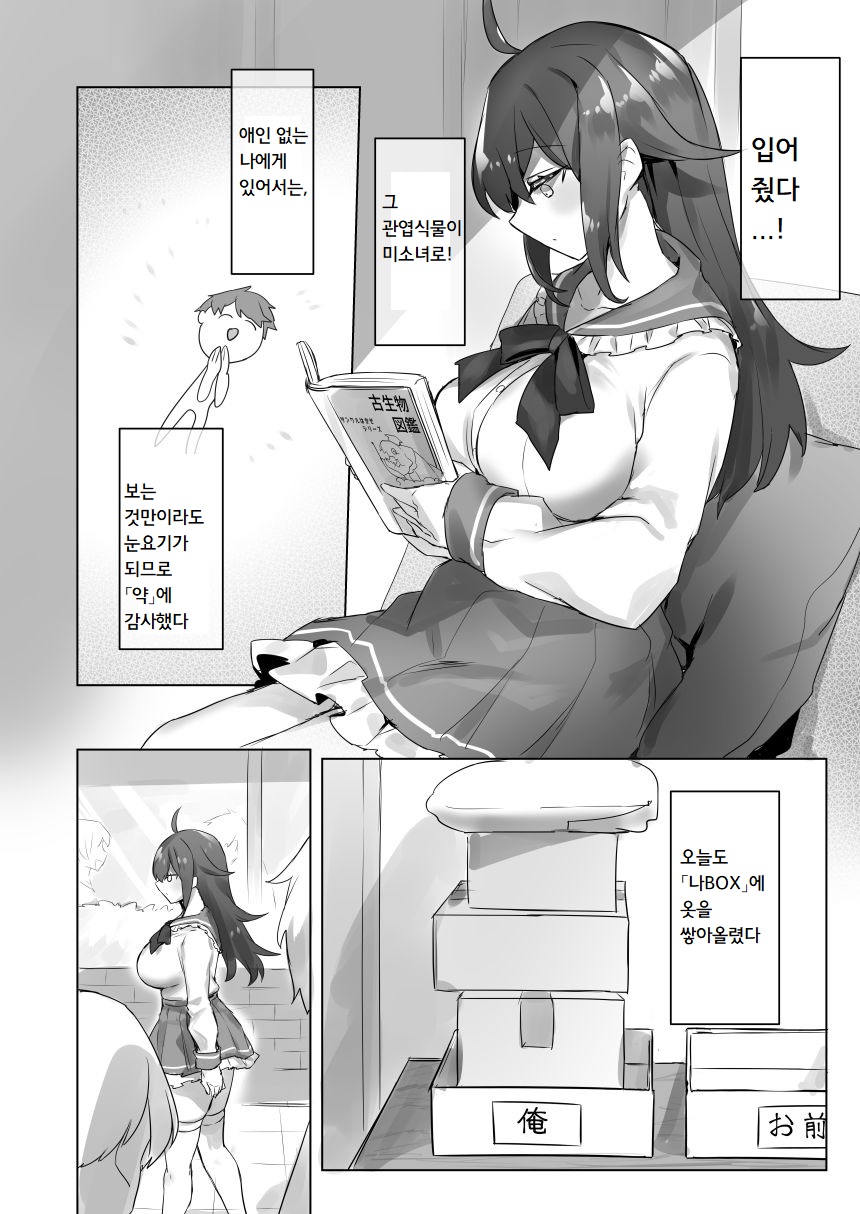 Nyotaika shita mama machigaete danshi toire ni haittara hentaini tsukamatte sex chuu ni  hounyousruno ga ski ni naru ts musume no hanashi | 여체화한 채로 실수로 남자 화장실에 들어가서 변태에게 붙잡혀 섹스 중에 방뇨하는 것을 좋아하게 되는 TS 아가씨의 이야기 page 5 full