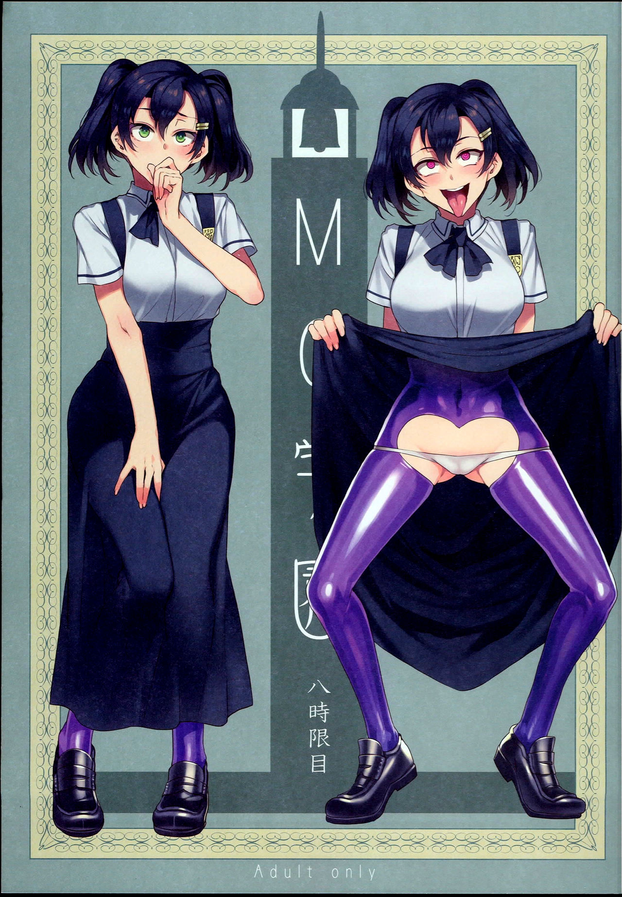 MC Gakuen Hachi Jigenme | Academia MC Octavo Periodo page 1 full