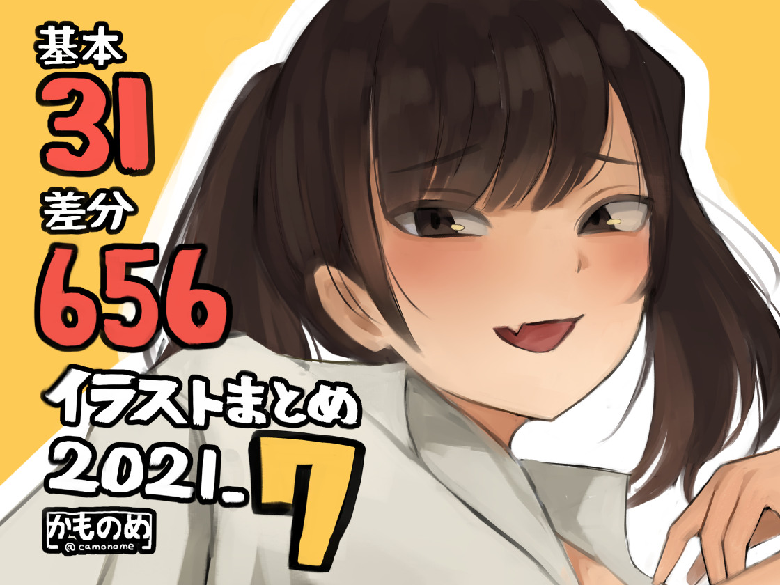 かものめイラストまとめ2021.7 page 1 full