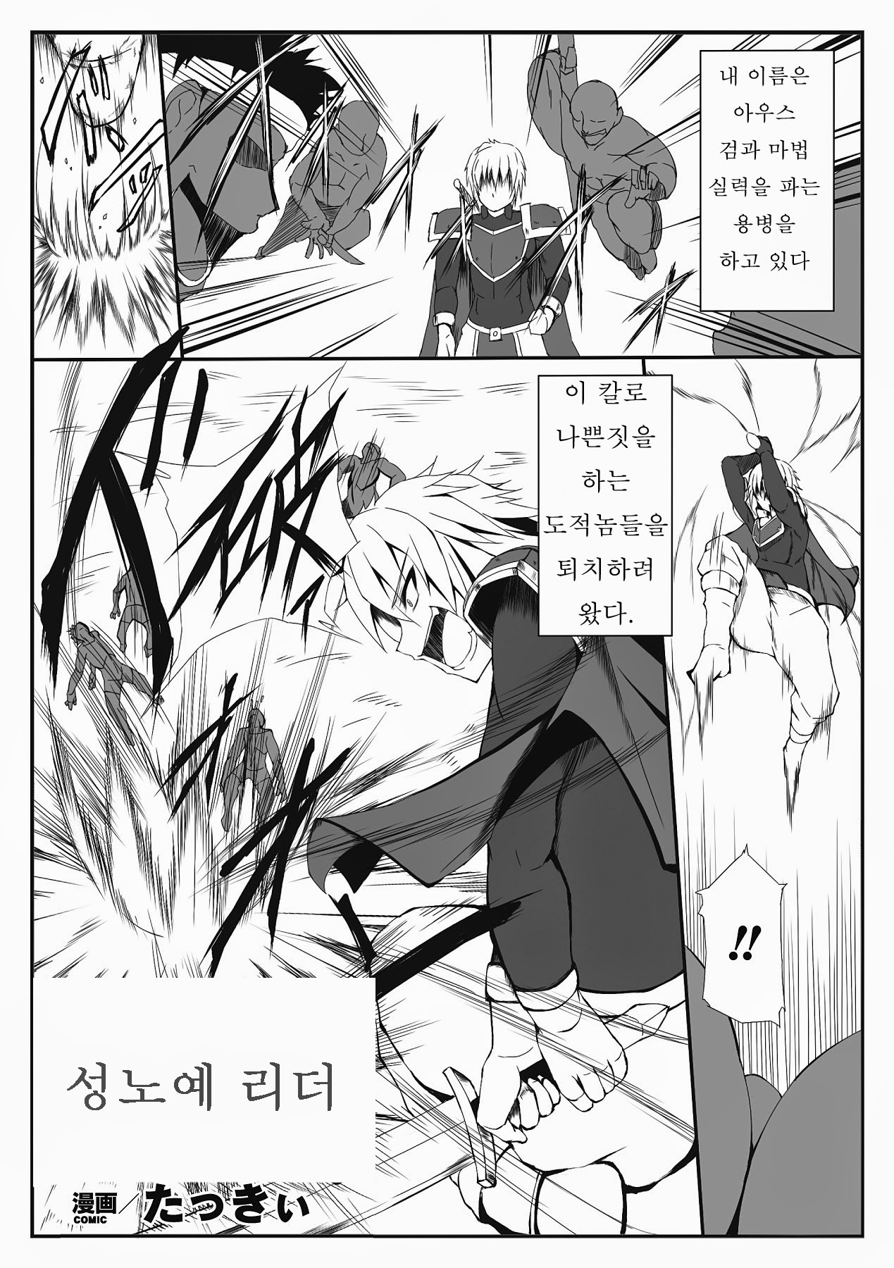 Seidorei Leader | 성노예 리더 page 1 full