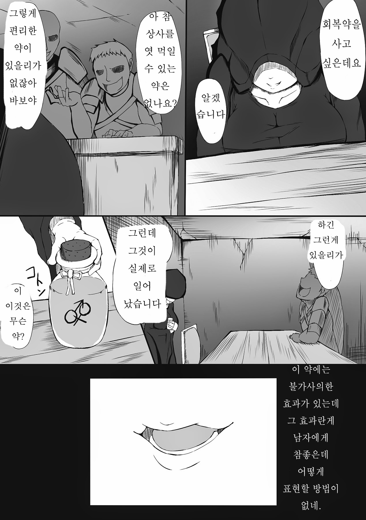 Seidorei Leader | 성노예 리더 page 4 full