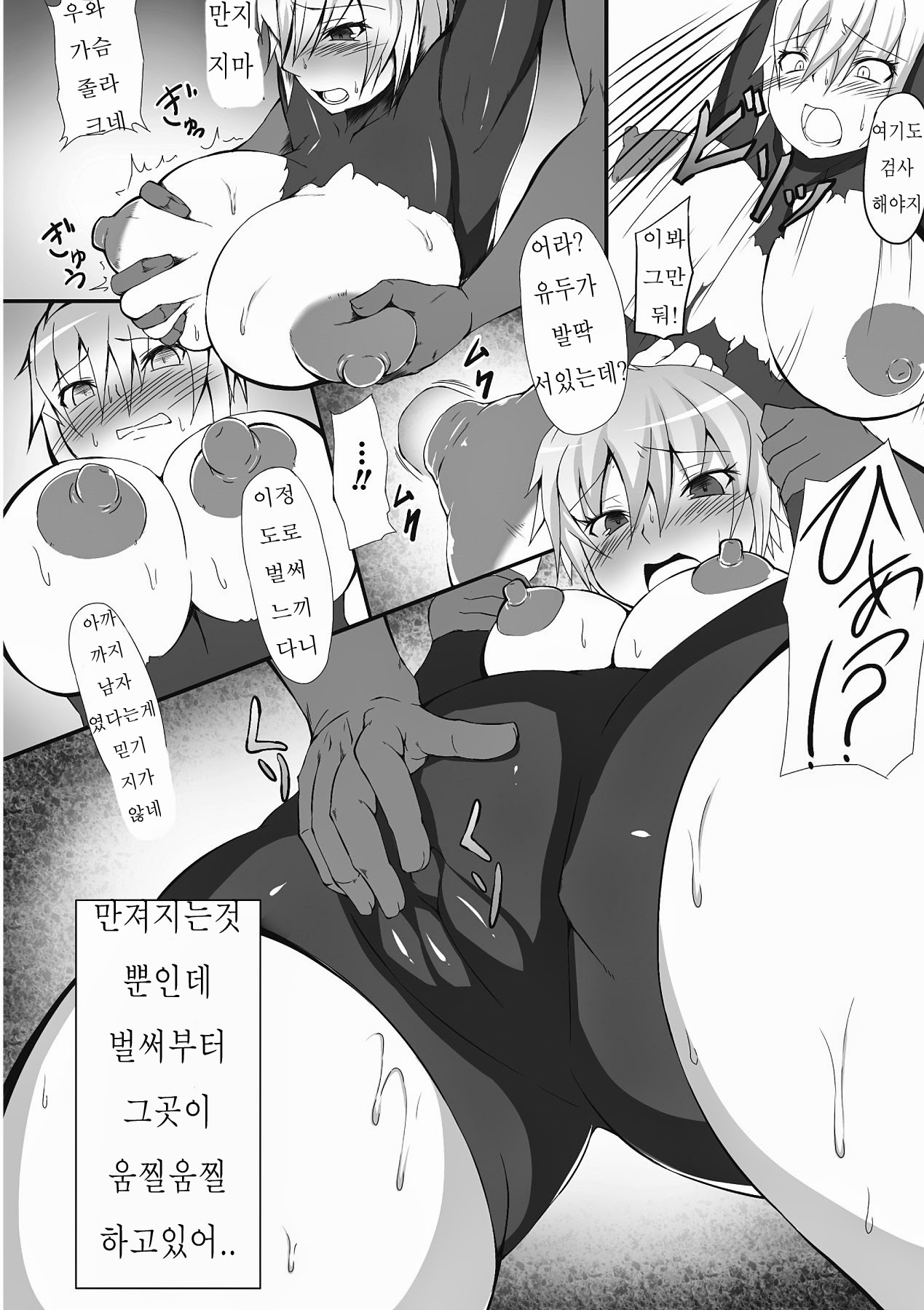 Seidorei Leader | 성노예 리더 page 8 full