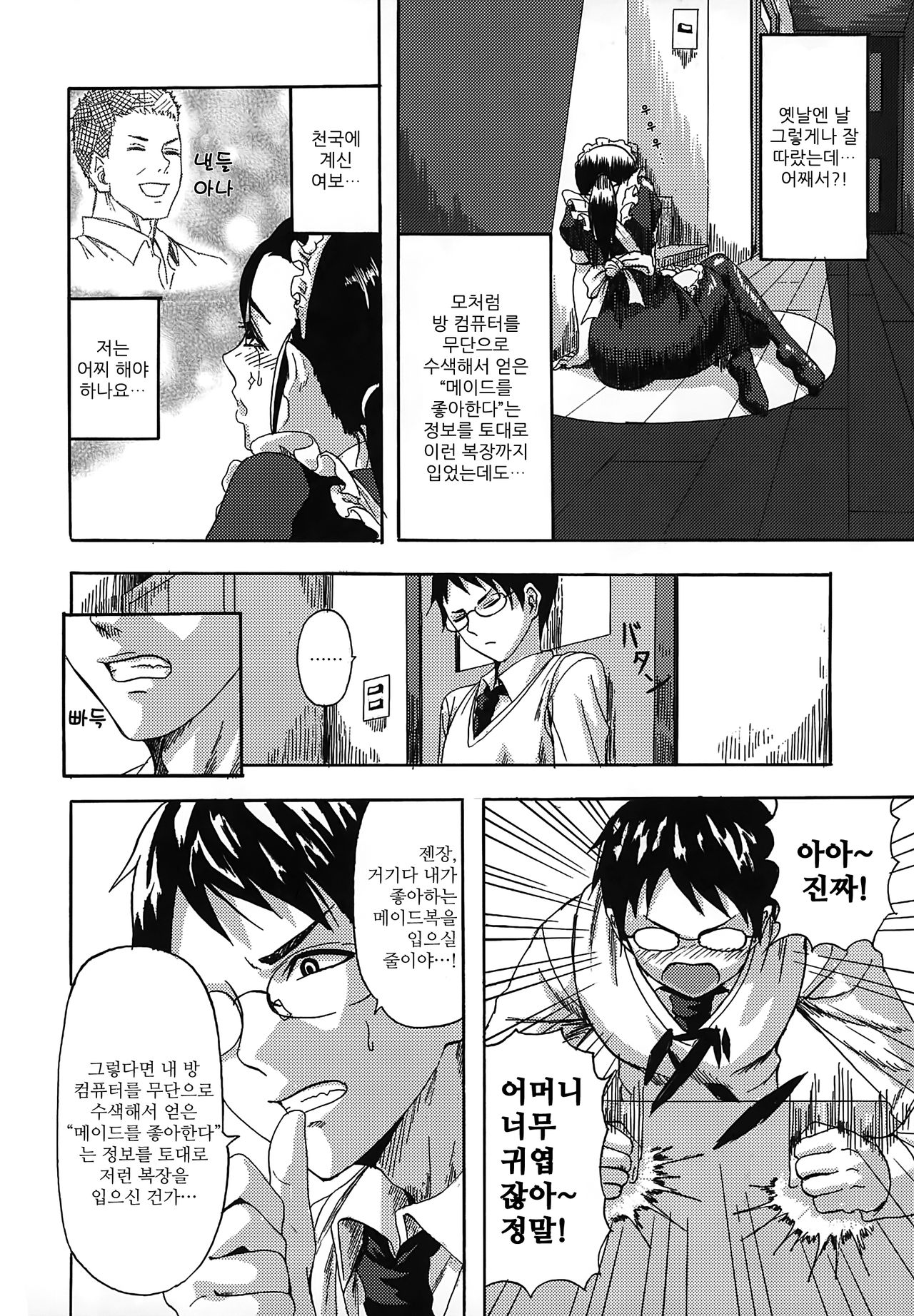 Maid Make LOVE | 메이드 메이크 LOVE page 2 full