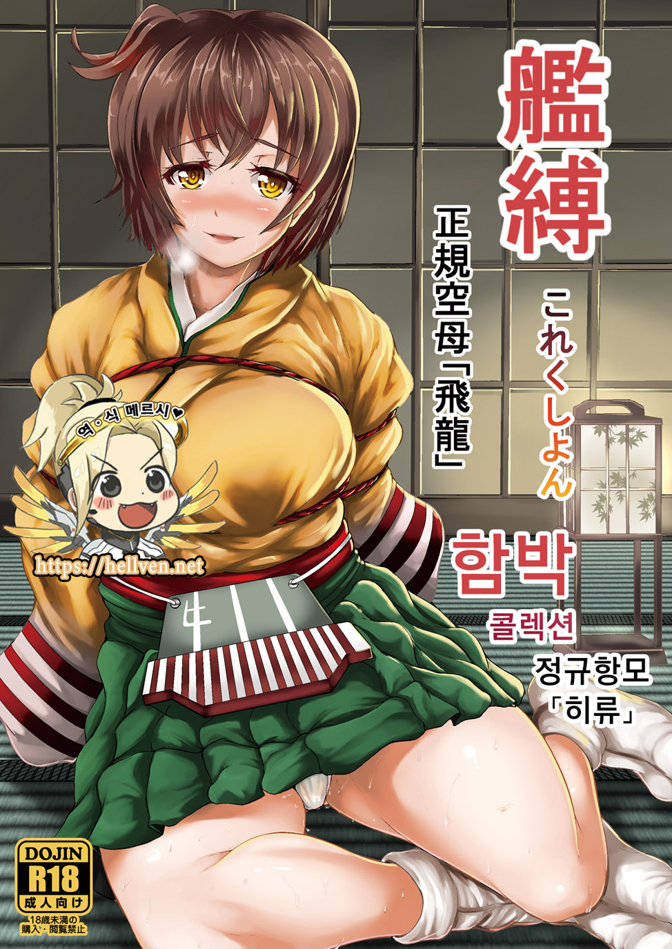 Kanbaku Collection Seiki Kuubo "Hiryuu" | 함박 콜렉션 정규항모 「히류」 page 1 full