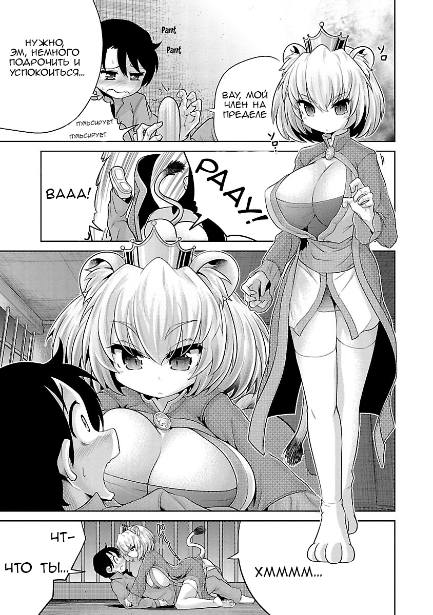 Kemokko Dobutsuen! 1-4 | Зоопарк Кемокко! 1-4 - Page 10 - IMHentai