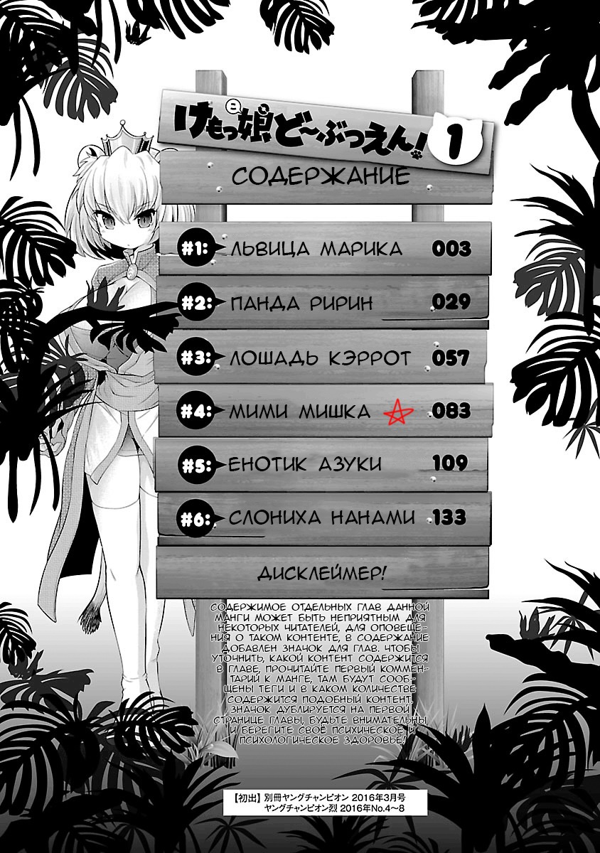 Kemokko Dobutsuen! 1-4 | Зоопарк Кемокко! 1-4 page 3 full