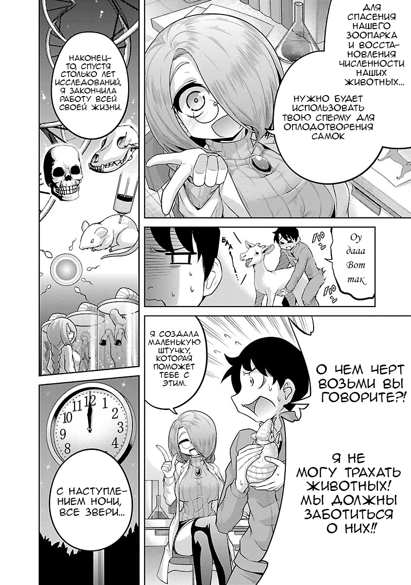 Kemokko Dobutsuen! 1-4 | Зоопарк Кемокко! 1-4 page 5 full