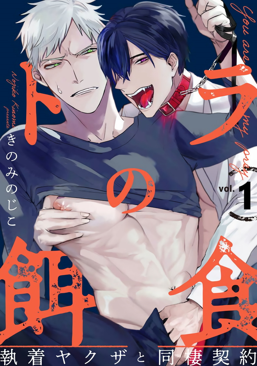 Tora no Ejiki | You are my prey 1-6 page 1 full