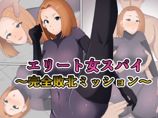 Elite Onna Spy ~Kanzen Haiboku Mission~ page 1 full