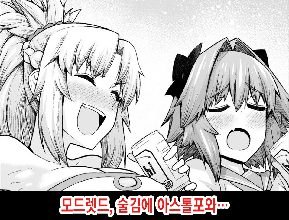 Mordred, Yotta Ikioi de Astolfo to... | 모드렛드, 술김에 아스톨포와 page 1 full