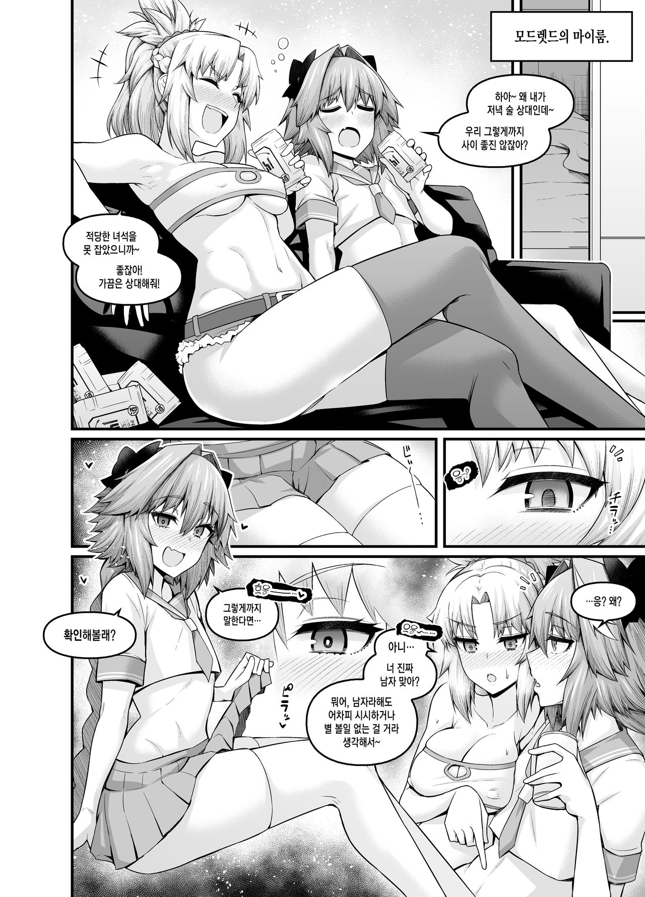 Mordred, Yotta Ikioi de Astolfo to... | 모드렛드, 술김에 아스톨포와 page 2 full
