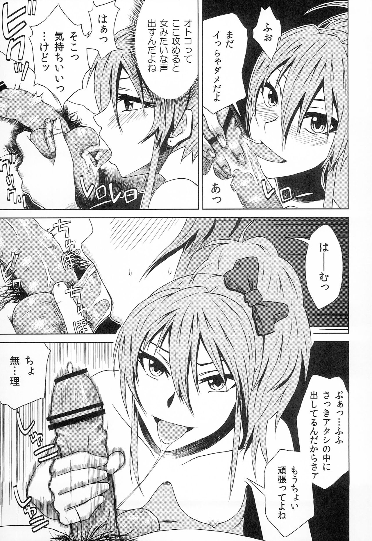 Jougasaki Mika no Ichiban Bitch na Ichinichi page 8 full