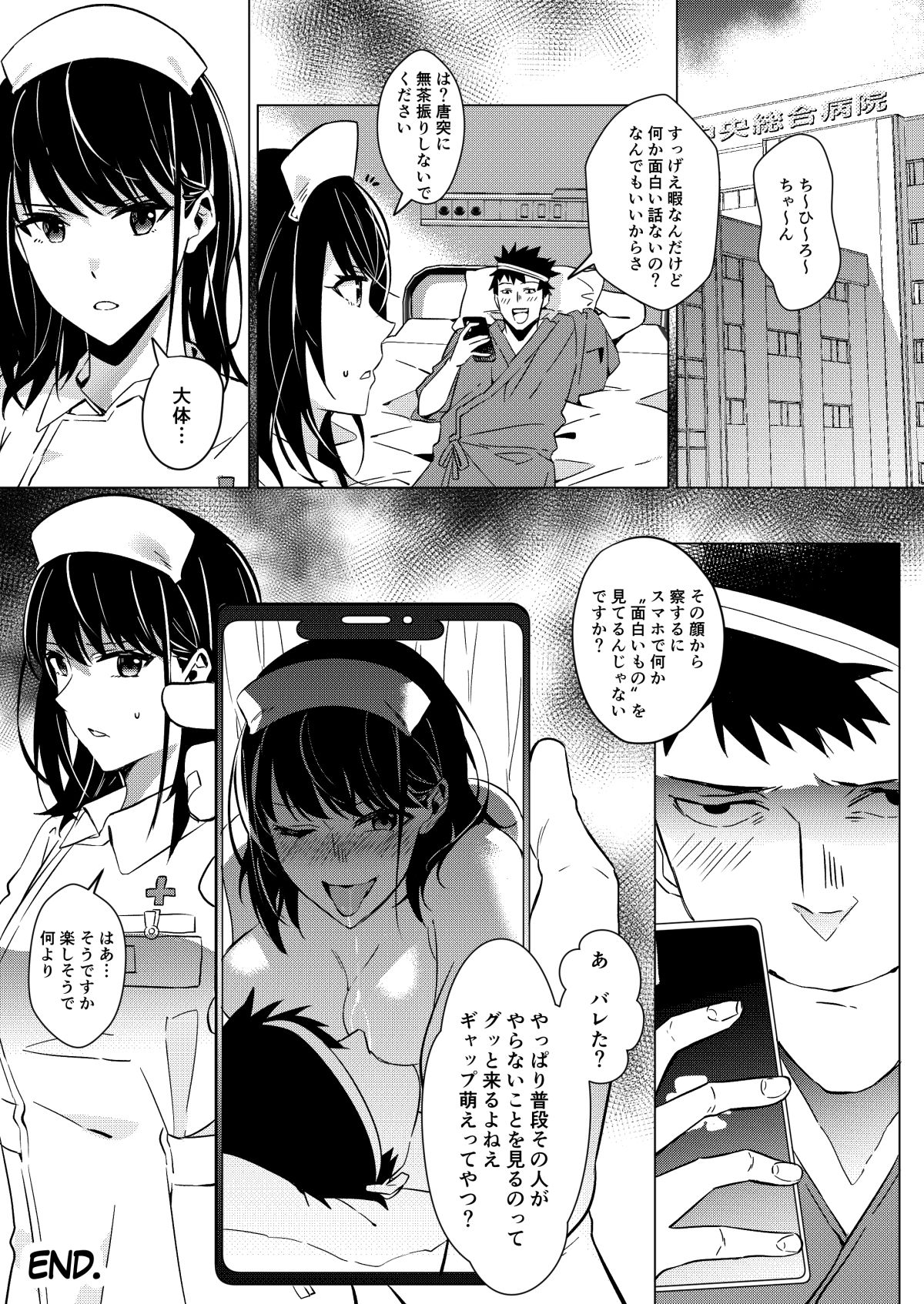楽しい入院生活 - Happy Hospital Life page 7 full