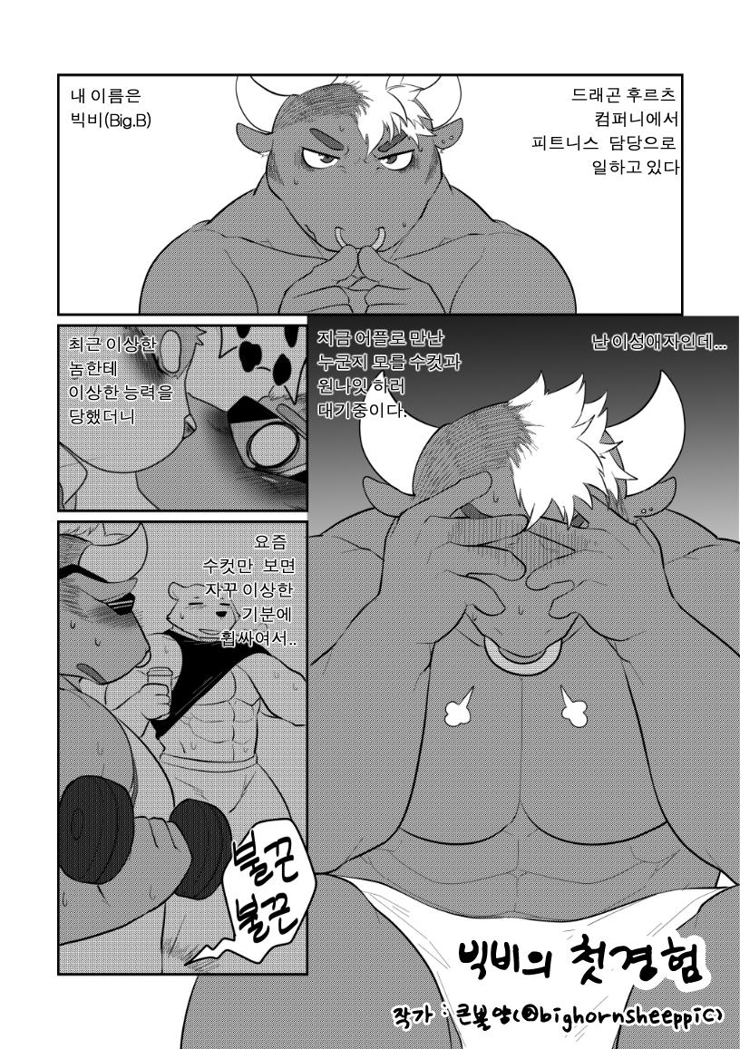 Big B's First Experience page 1 full