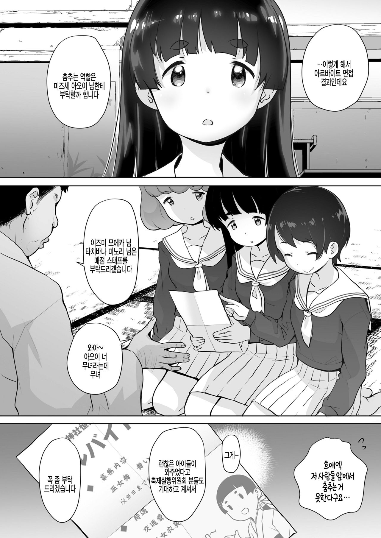 Chuugakusei Oshigoto Taiken Hakusho Miko Hen | 중학생 직업체험보고서 무녀편 page 2 full