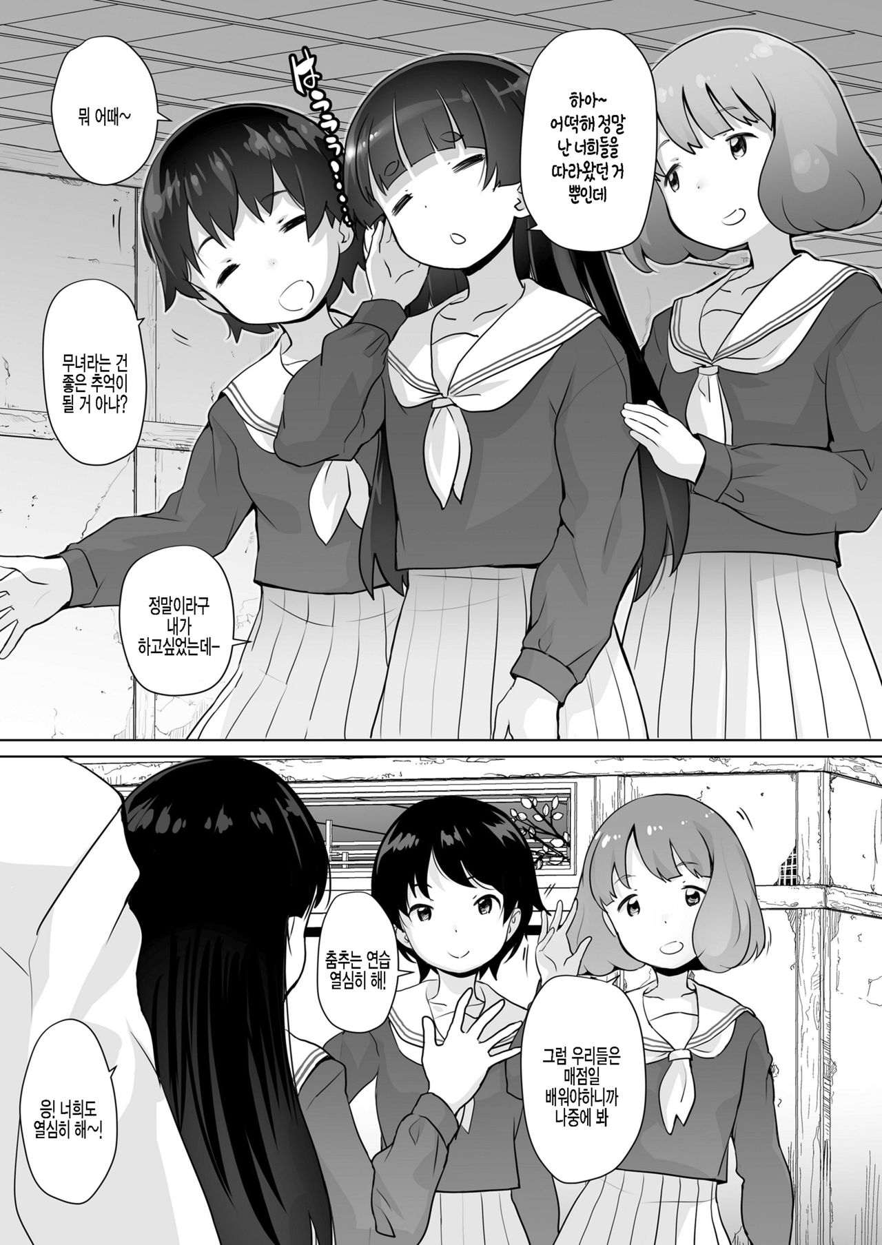 Chuugakusei Oshigoto Taiken Hakusho Miko Hen | 중학생 직업체험보고서 무녀편 page 3 full