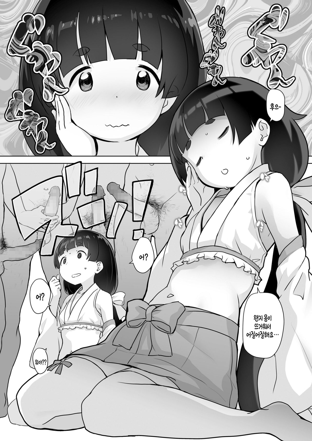 Chuugakusei Oshigoto Taiken Hakusho Miko Hen | 중학생 직업체험보고서 무녀편 page 8 full