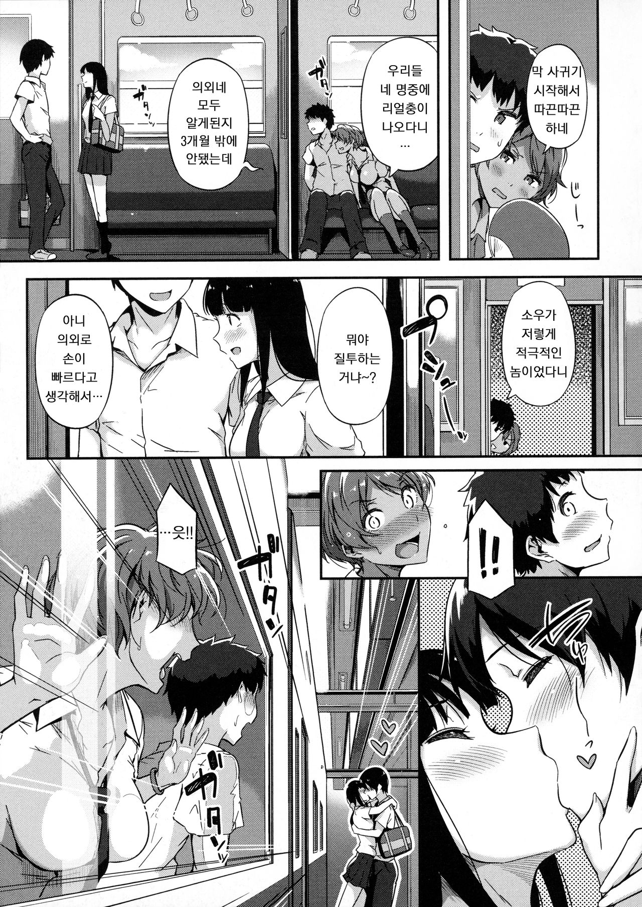 Tobikome! Seishun | 뛰어들어! 청춘 page 5 full