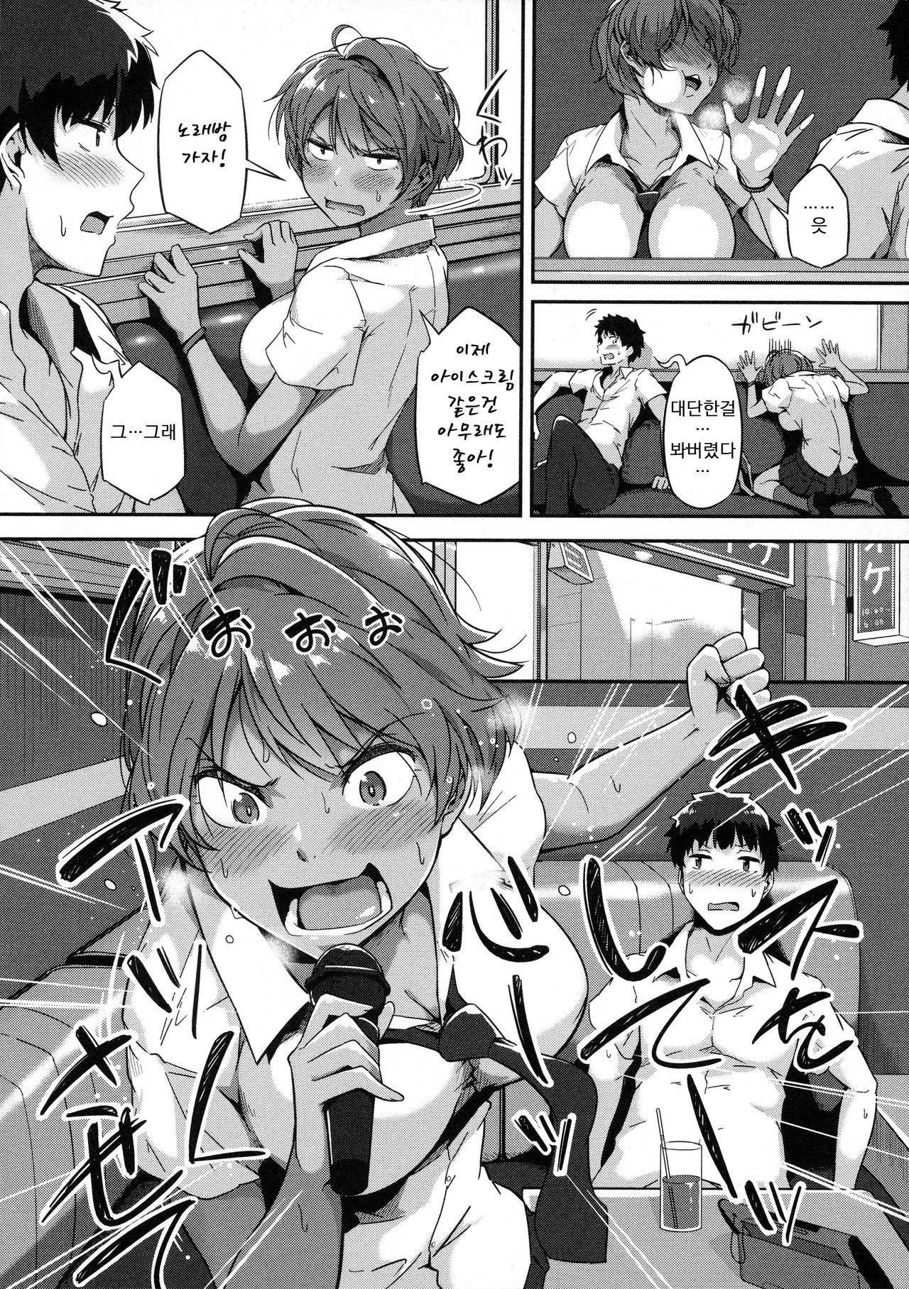 Tobikome! Seishun | 뛰어들어! 청춘 page 6 full