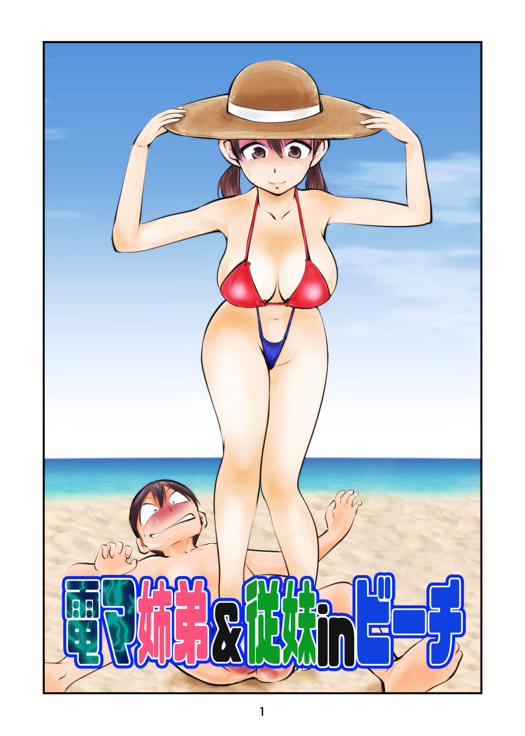 Denma Kyoudai & Juumai in Beach page 1 full