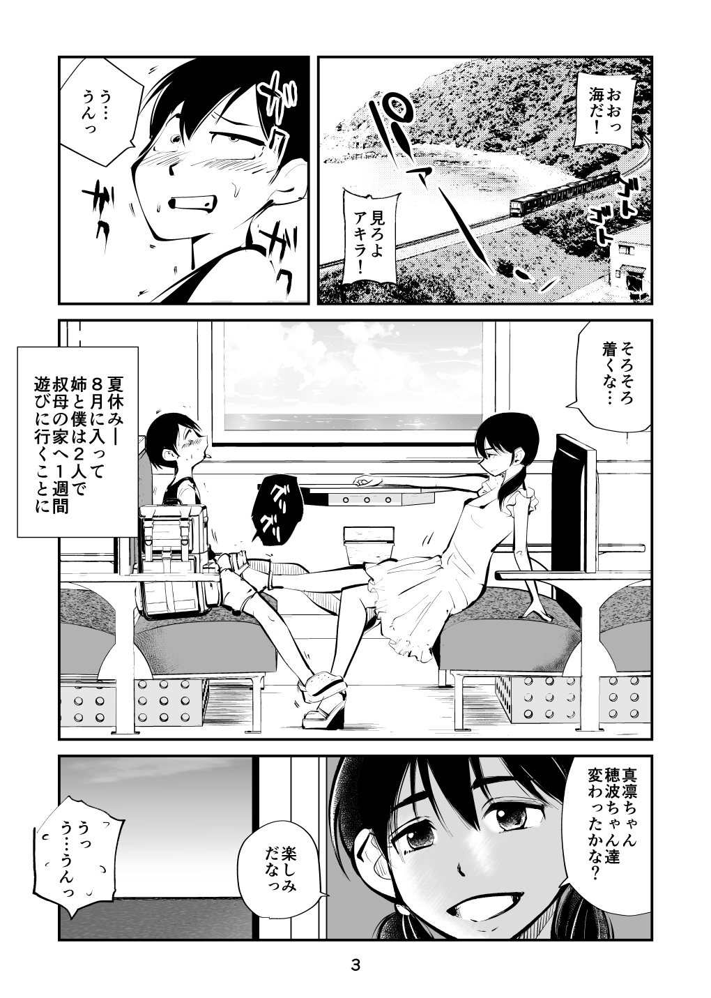 Denma Kyoudai & Juumai in Beach page 3 full