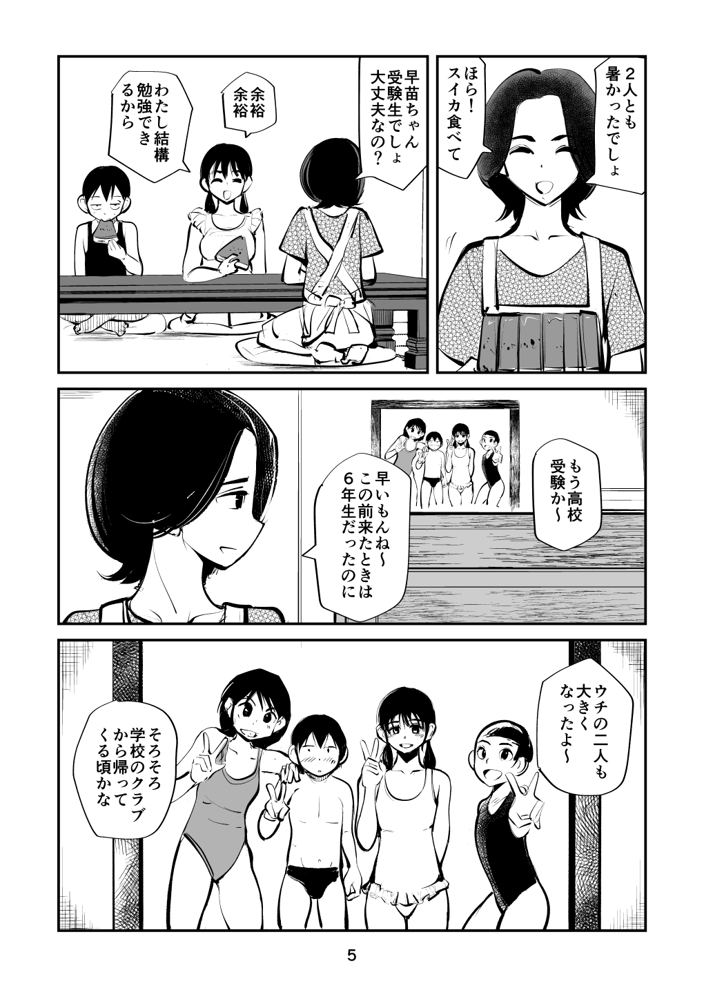 Denma Kyoudai & Juumai in Beach page 5 full