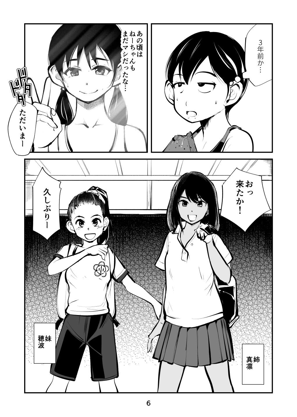 Denma Kyoudai & Juumai in Beach page 6 full
