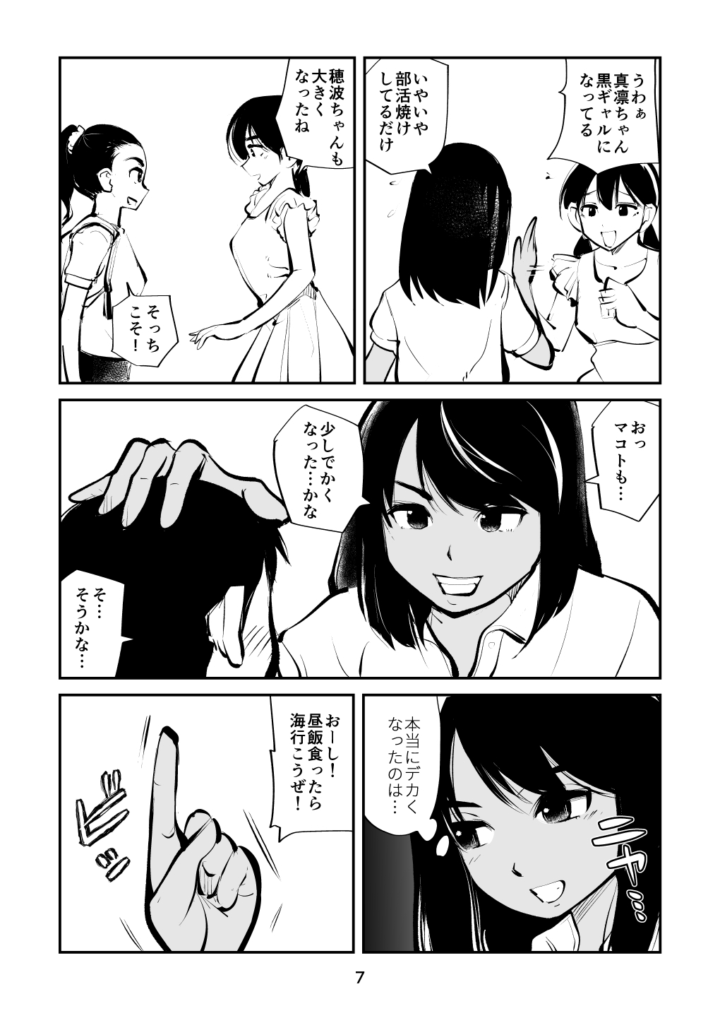 Denma Kyoudai & Juumai in Beach page 7 full