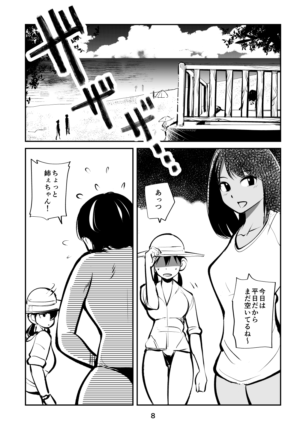 Denma Kyoudai & Juumai in Beach page 8 full