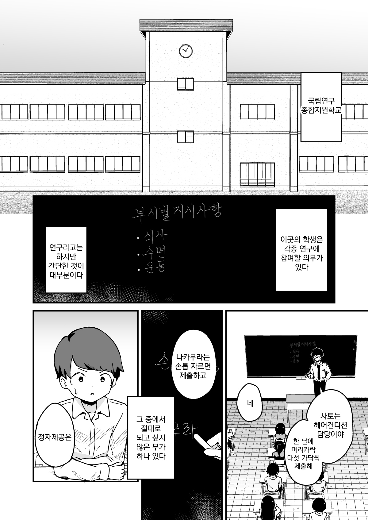 Seishi Teikyou no Kakari | 정자제공담당 page 3 full