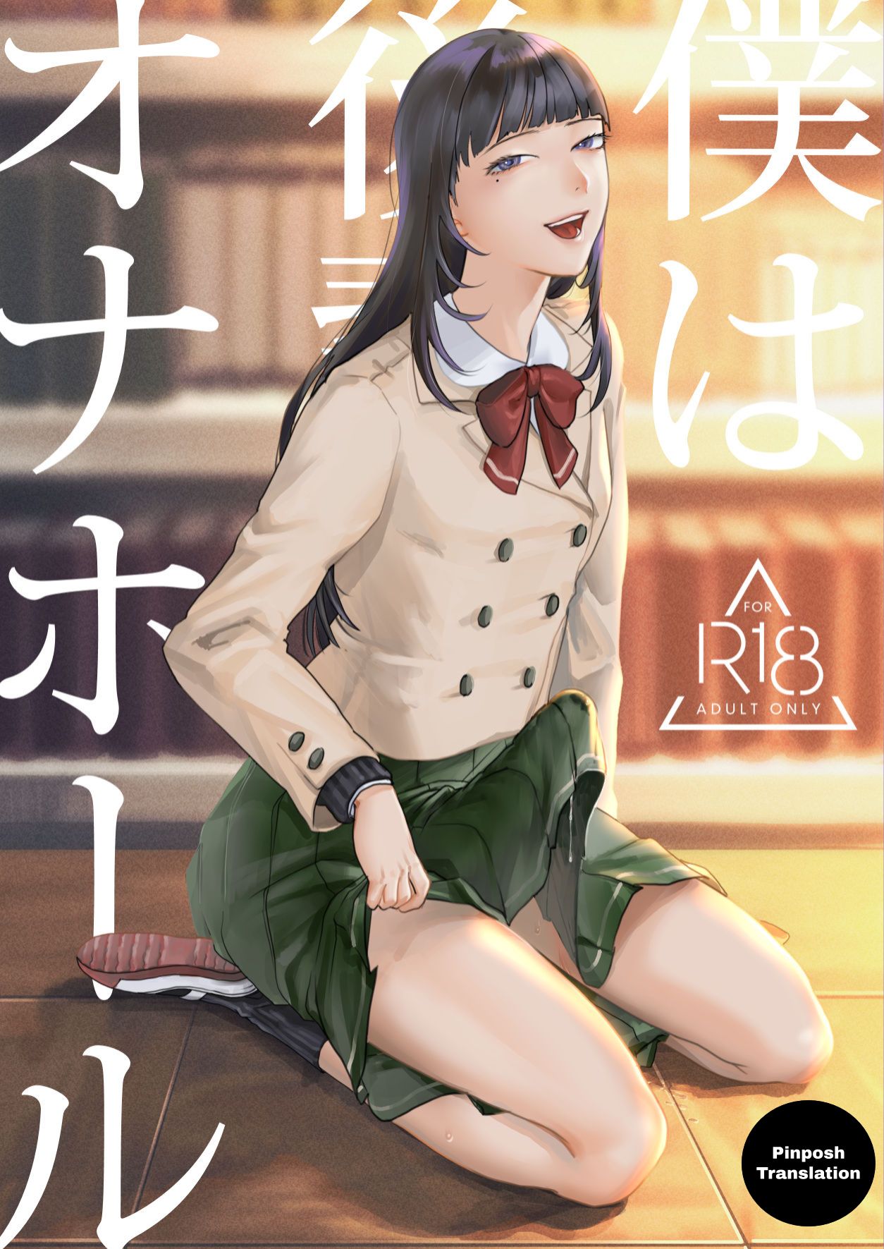 Boku wa Kouhai no Onahole page 1 full