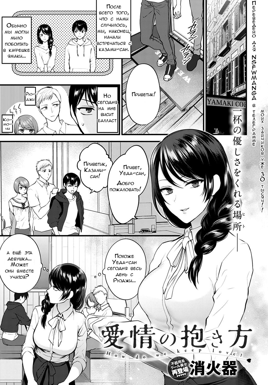 Aijou no Idakikata | Как мы сохраним любовь? page 1 full