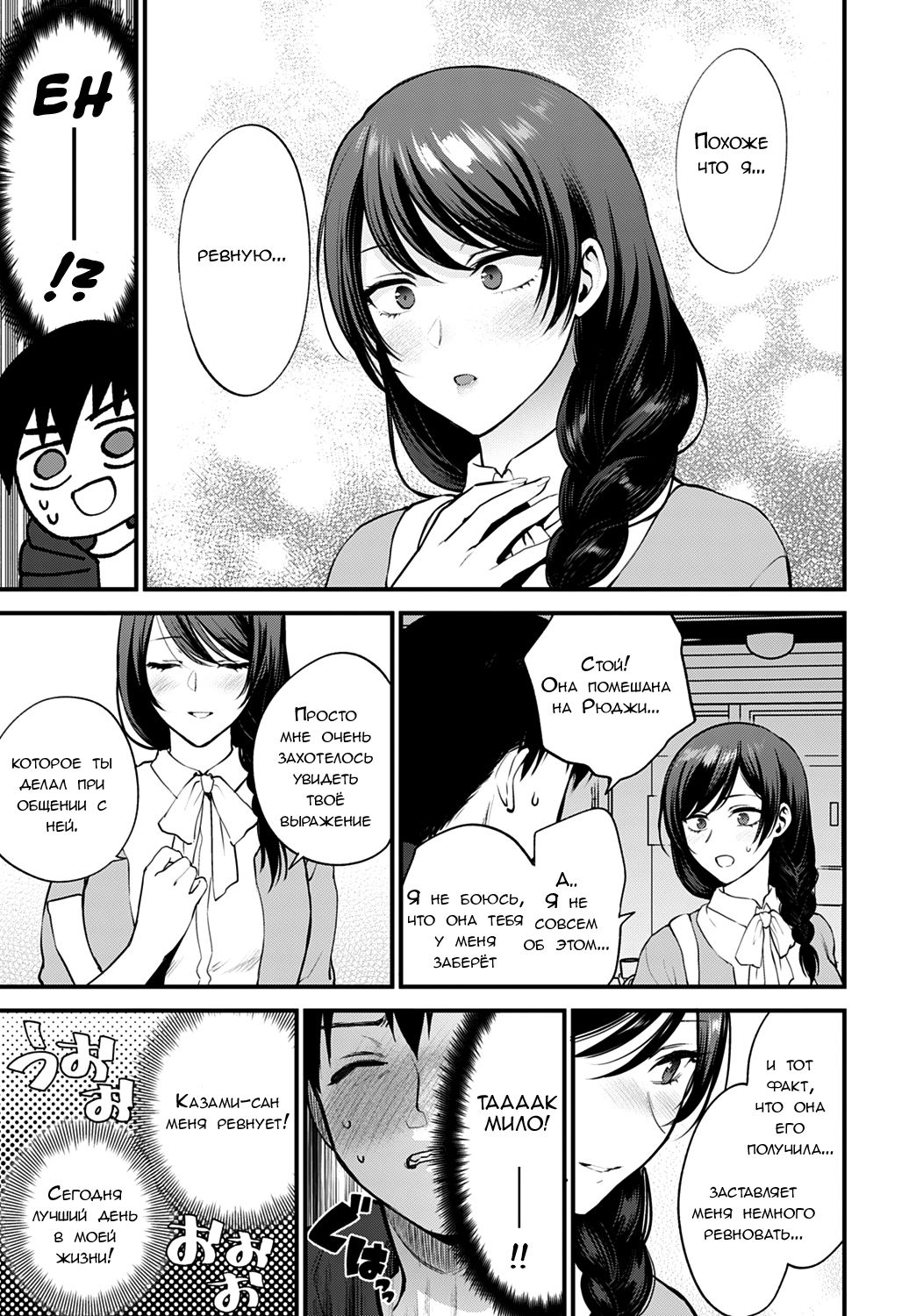 Aijou no Idakikata | Как мы сохраним любовь? page 7 full