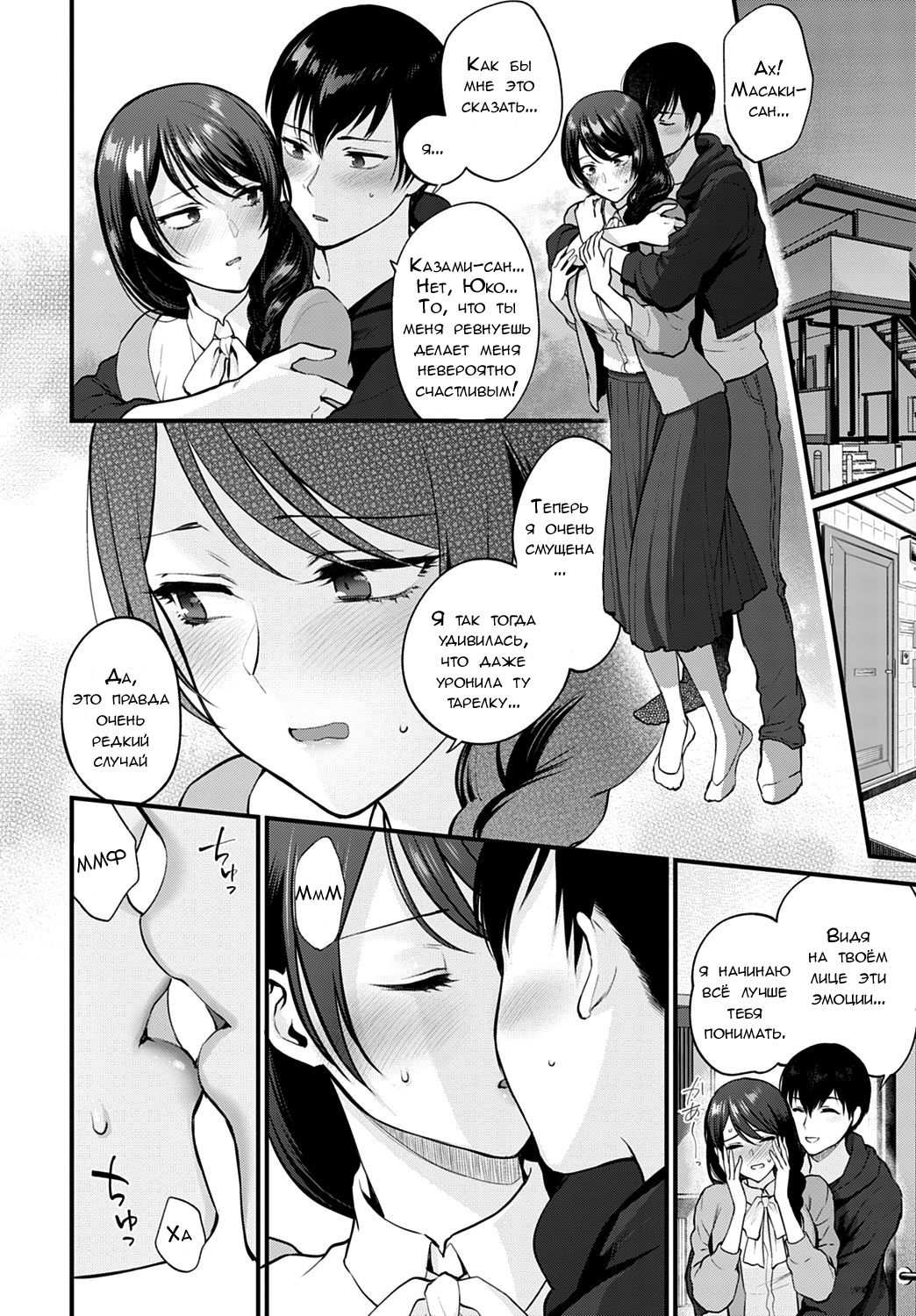 Aijou no Idakikata | Как мы сохраним любовь? page 8 full
