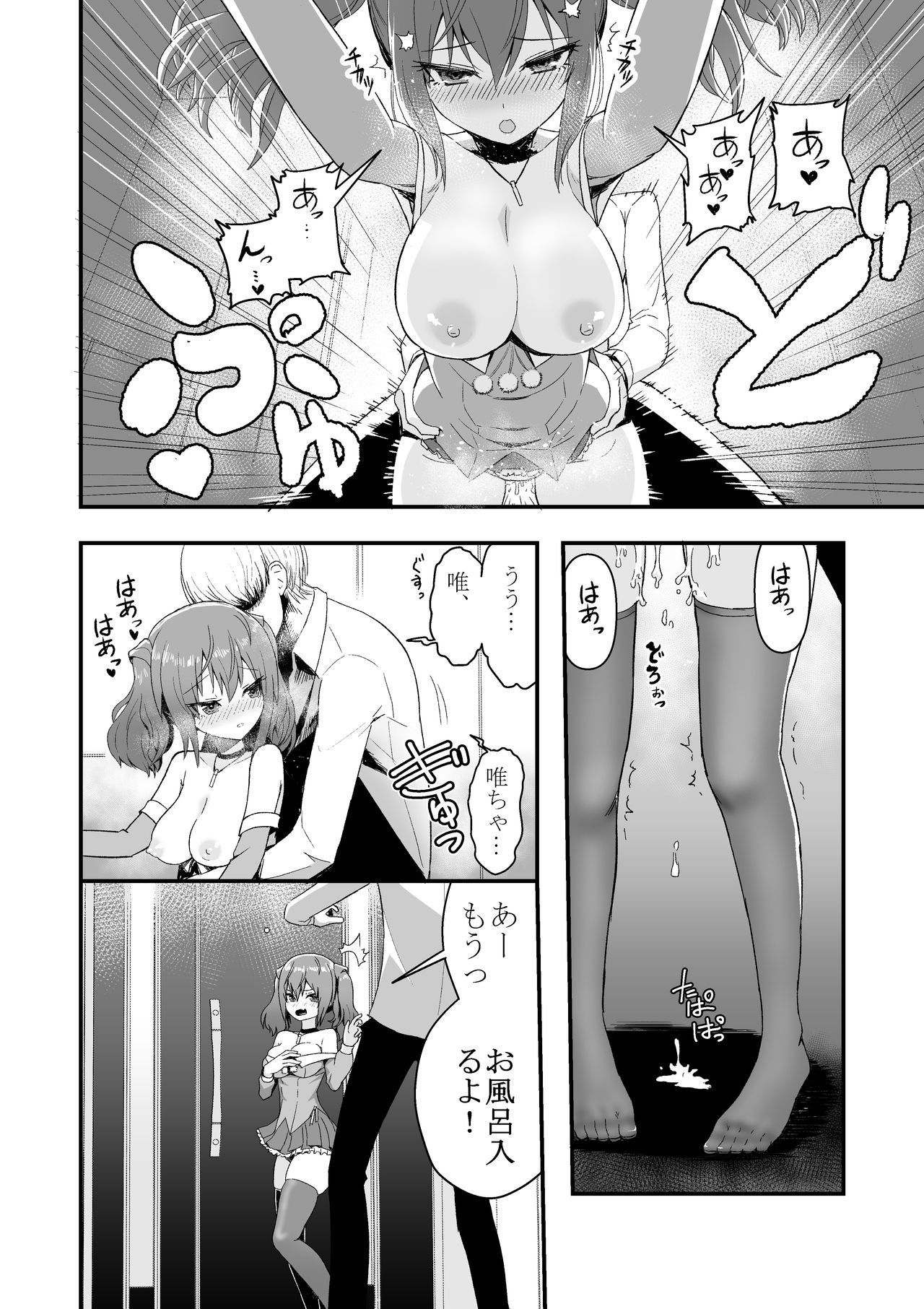 ドクソン同棲いちゃらぶスケベ page 4 full