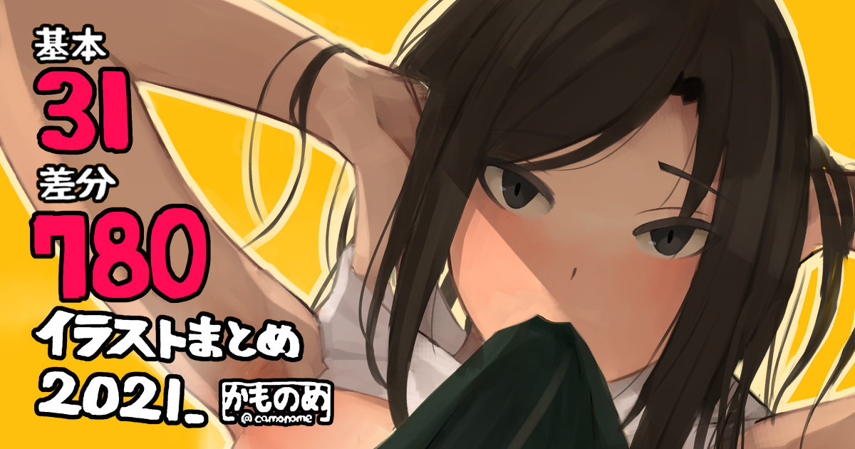 Illust Matome 2021.8 page 1 full