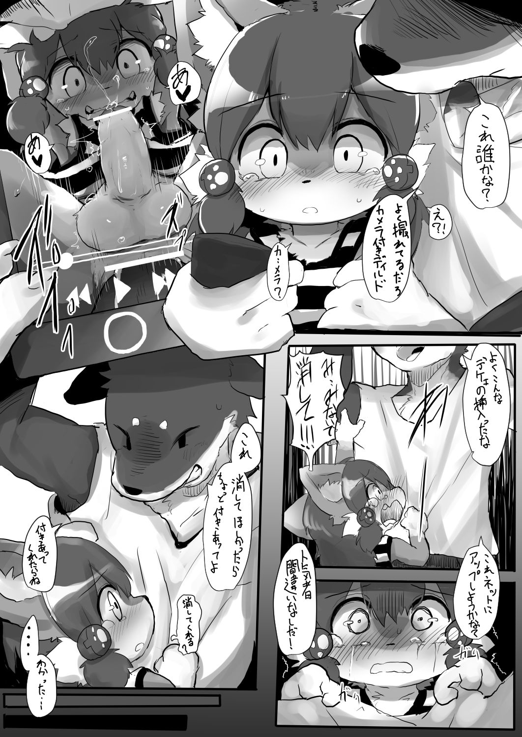Perro-Kun page 3 full