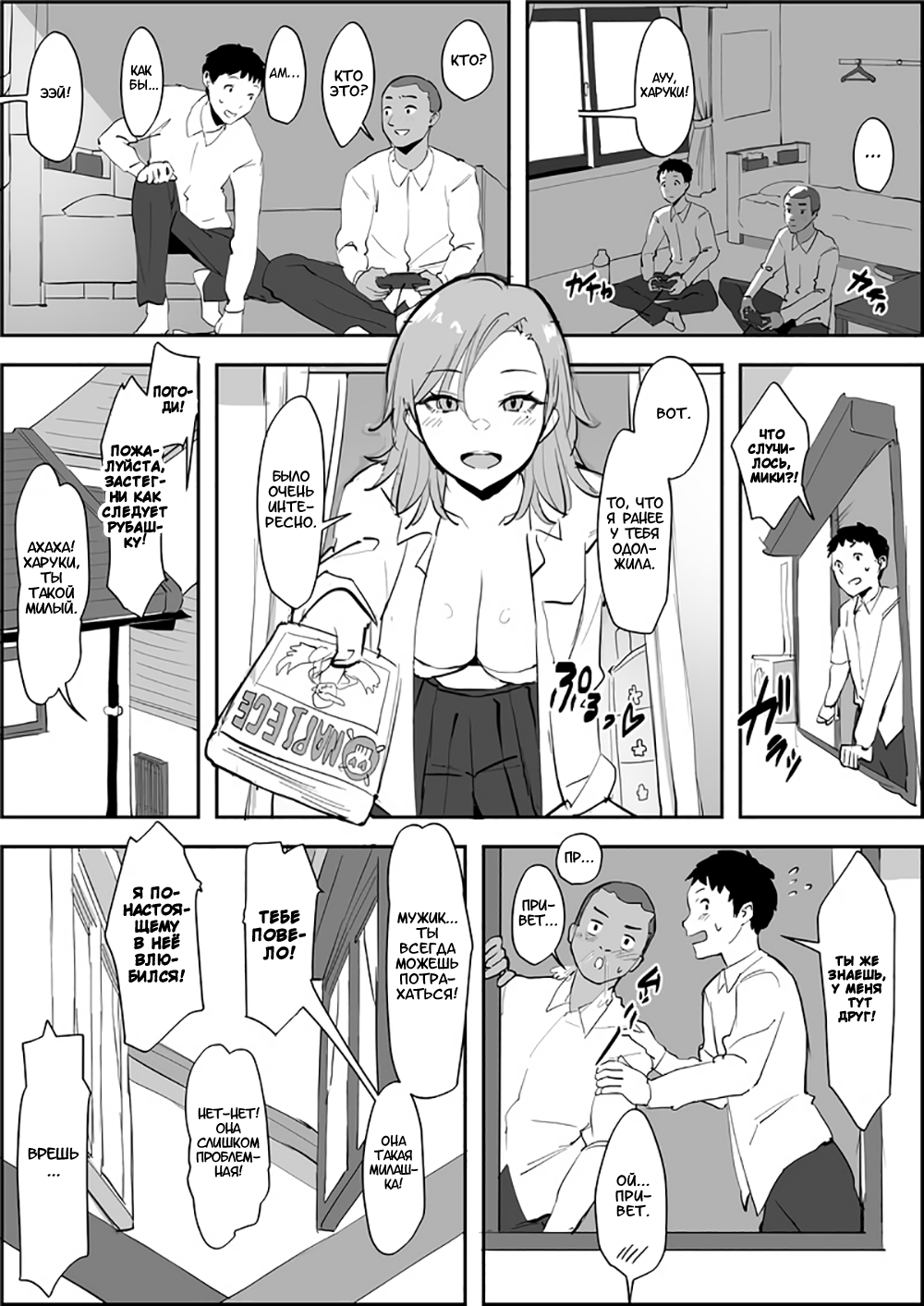 NTR Neighbor | НТР соседка page 1 full